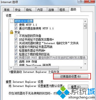 点击还原高级设置