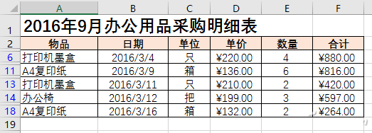 显示符合条件的数据