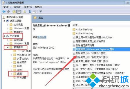 找到“隐藏桌面上的Internet Explorer图标”