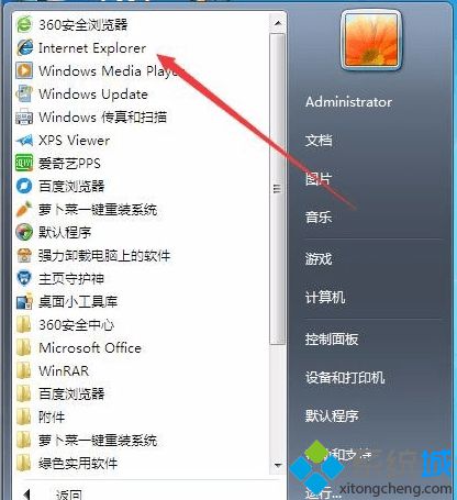 找到Internet Explorer菜单项