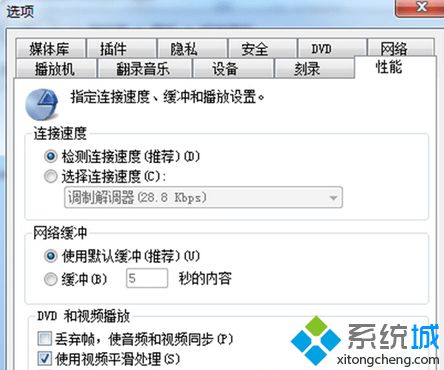 取消勾选“启用WMV文件的DirectX视频加速”