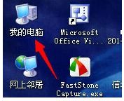 打开“我的电脑”