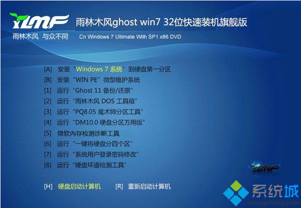 雨林木风ghost win7 32位快速装机旗舰版
