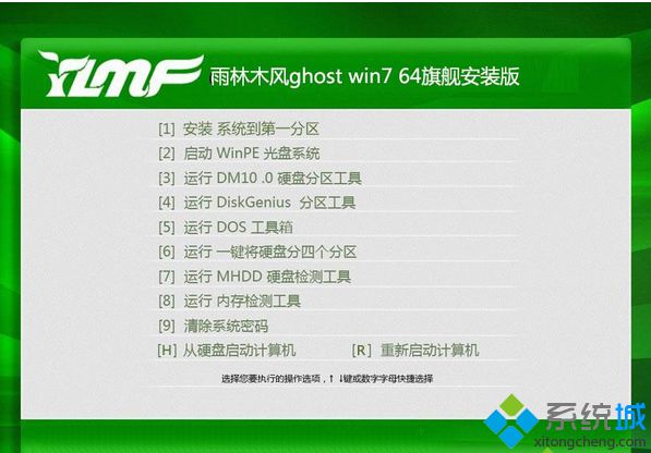 雨林木风ghost win7 64旗舰安装版