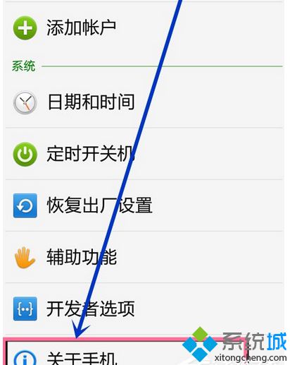 找到【关于手机】
