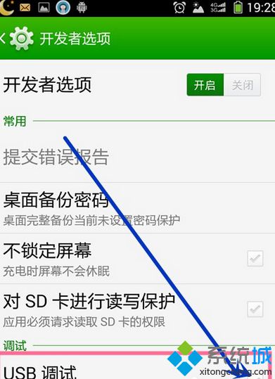 找到【USB调试】