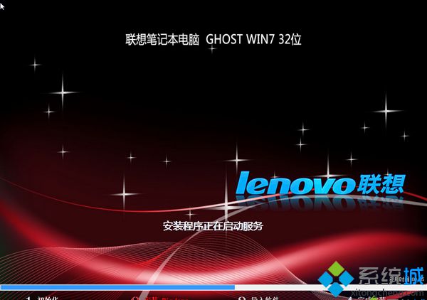 联想Lenovo笔记本ghost win7 X86（32位）官方旗舰版