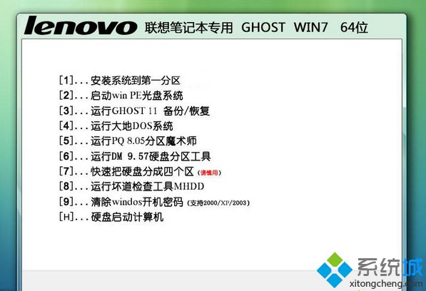 联想笔记本专用ghost win7 64位官方专业版