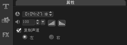 复制声道