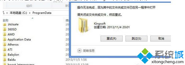 Win7系统kingsoft文件夹能否删除？