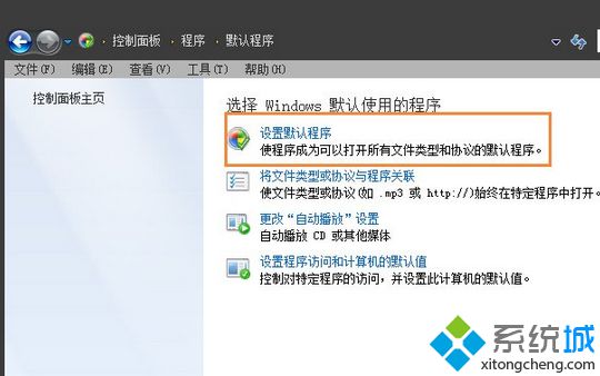 点击【设置默认程序】