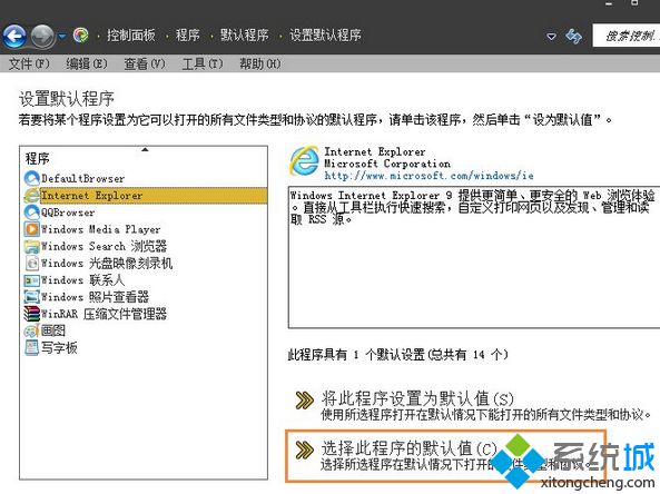 点击右下角【选择此程序默认值】