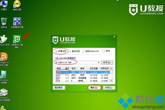 点击确定