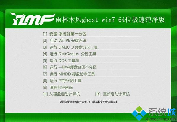 雨林木风ghost win7 64位极速纯净版