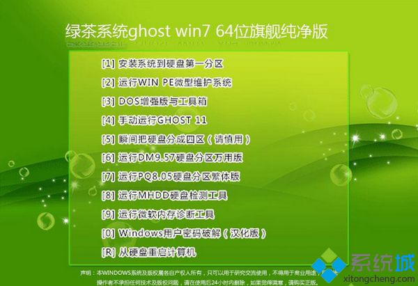 绿茶系统ghost win7 64位旗舰纯净版