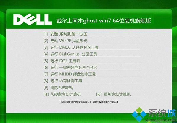 戴尔上网本ghost win7 64位装机旗舰版