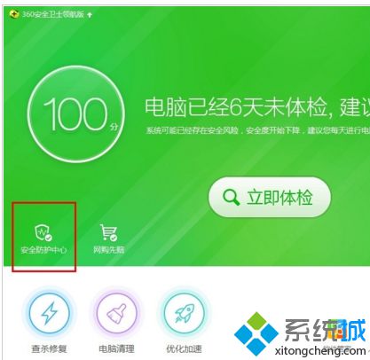 点击“安全防护中心”