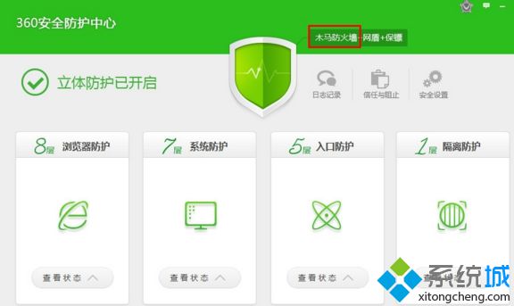 单击展开各类防护