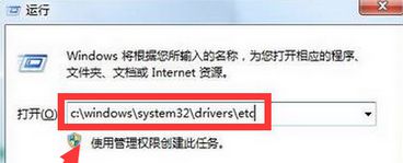输入c:\windows\system32\drivers\etc按回车