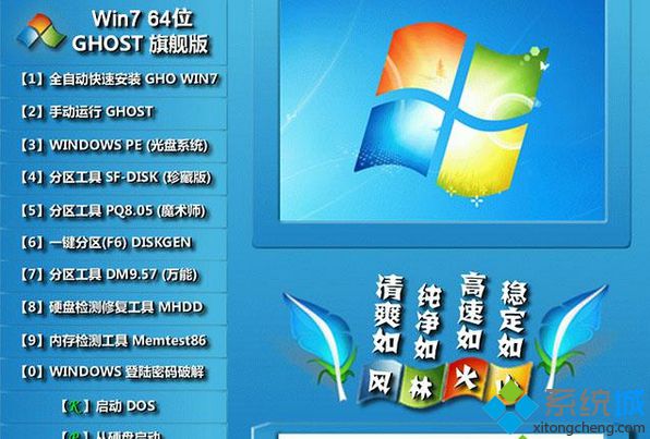 风林火山flhs ghost win7 64位一键装机旗舰版