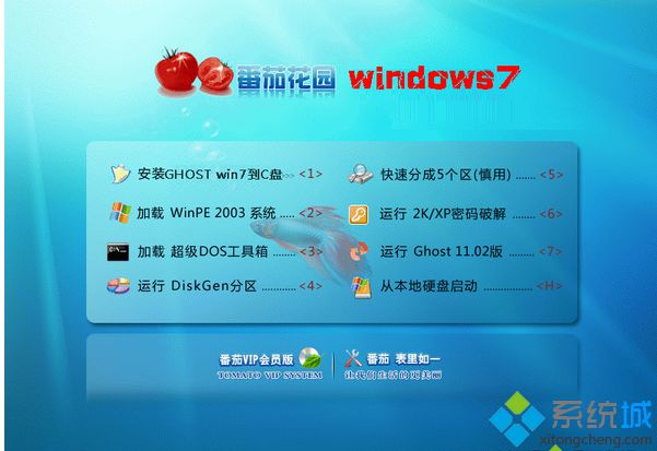 番茄花园ghost win7 32位极速装机版