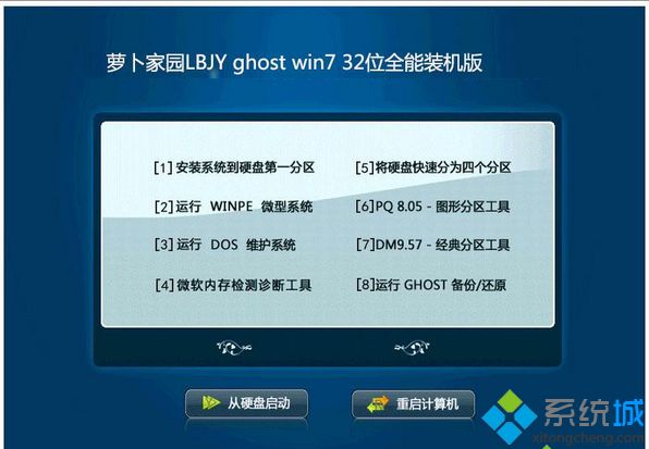 萝卜家园LBJY ghost win7 32位全能装机版