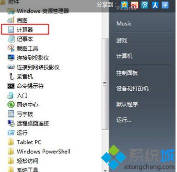 点击“计算器”