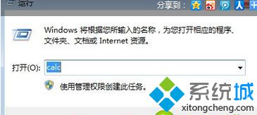 输入calc