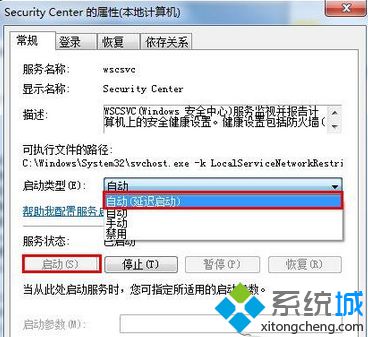 设置为“自动(延迟启动)”
