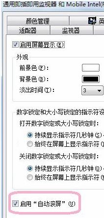 启用‘自动滚屏’