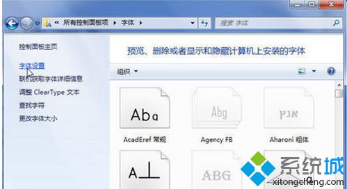 win7字体安装不了的修复方法