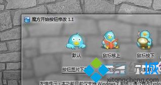 替换后的图标