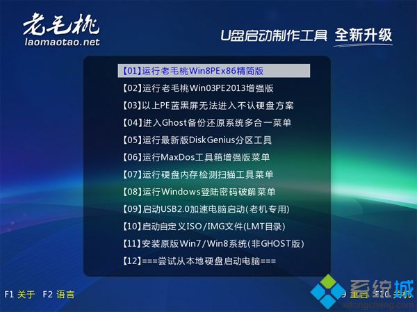 老毛桃win7pe安装.iso镜像方法分享3