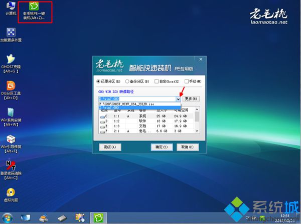 老毛桃win7pe安装.iso镜像方法分享4