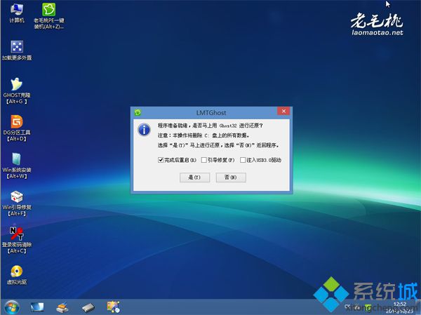 老毛桃win7pe安装.iso镜像方法分享6