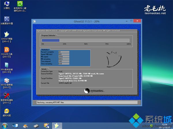 老毛桃win7pe安装.iso镜像方法分享7
