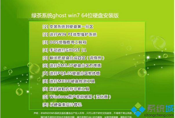 绿茶系统ghost win7 64位硬盘安装版