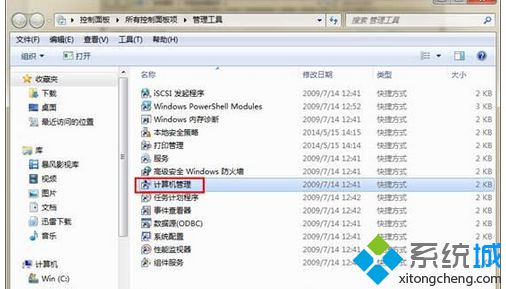 打开”计算机管理“