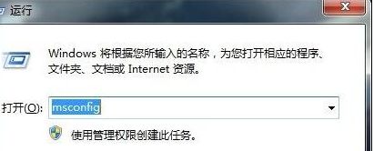 输入msconfig