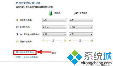 点击“更改高级电源设置