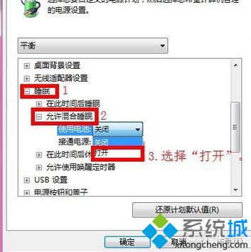 设置为“打开”