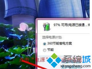 打开“电源选项”