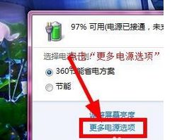 点击“更多电源选项”