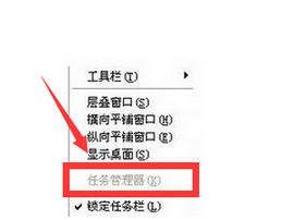 Win7任务管理器变灰色打不开