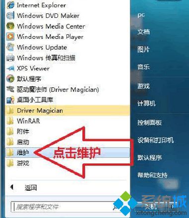 点击维护