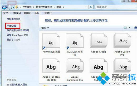 点击字体
