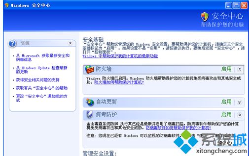 关闭windows防火墙