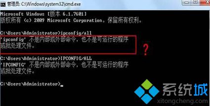 Win7系统使用ipconfig命令出现不是内部或外部命令