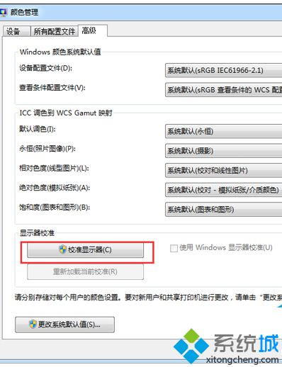点击“校准显示器”