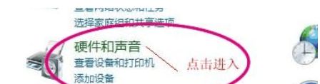 点击硬件和声音